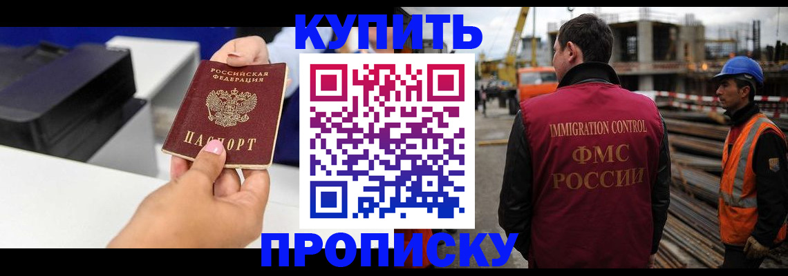 временная регистрация купить в Бийске