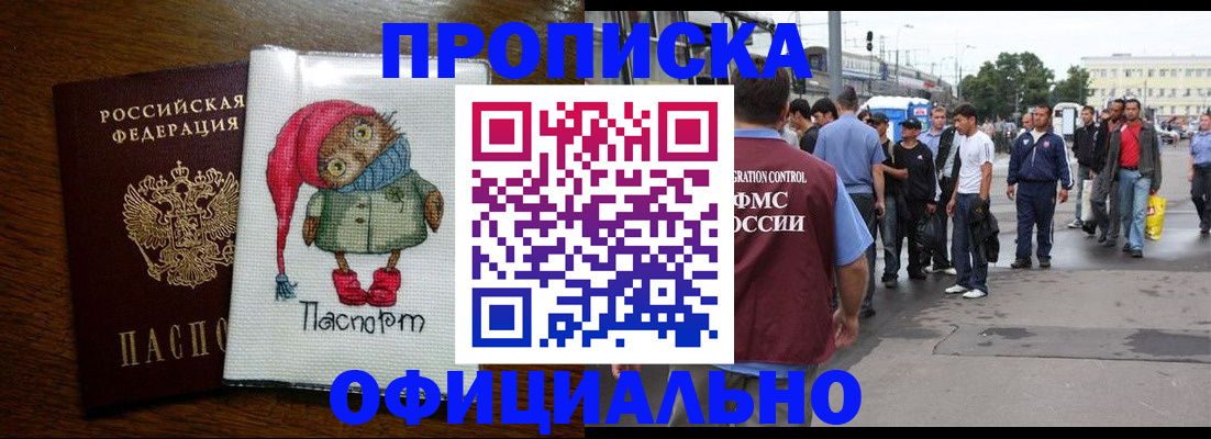 временная регистрация поиск в Бийске
