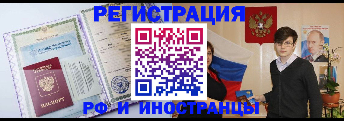 прописка 2025 в Бийске