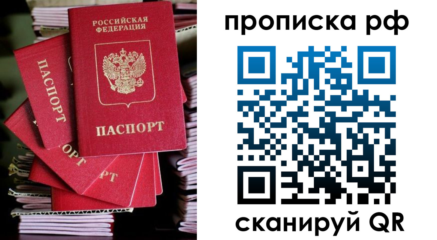 временная регистрация надежно в Бийске