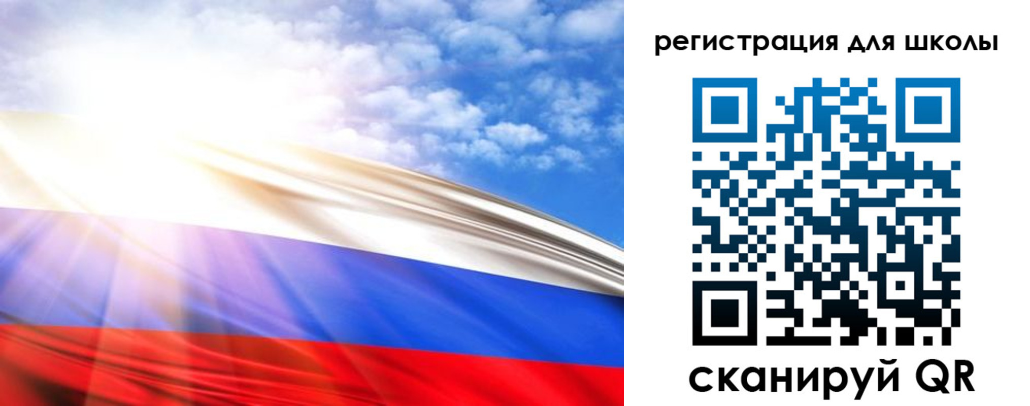 регистрация для школы в Бийске