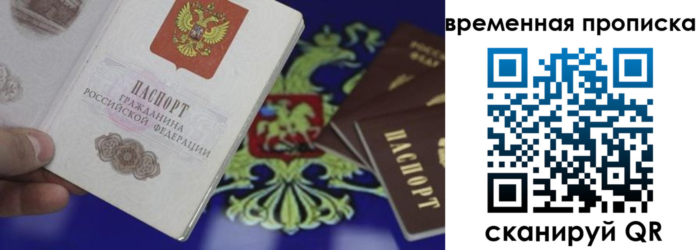 временная регистрация адрес в Бийске