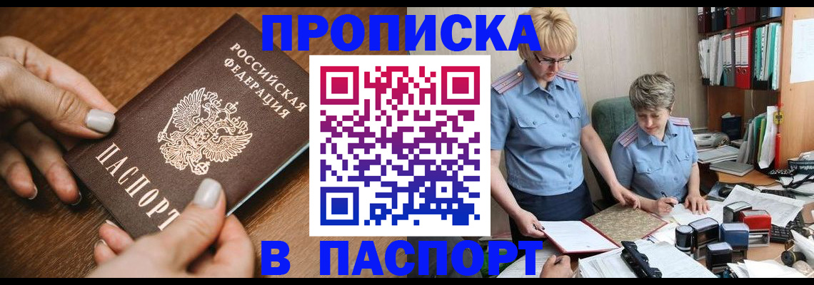 регистрация в Бийске