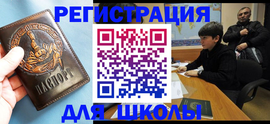 прописка в квартире в Бийске