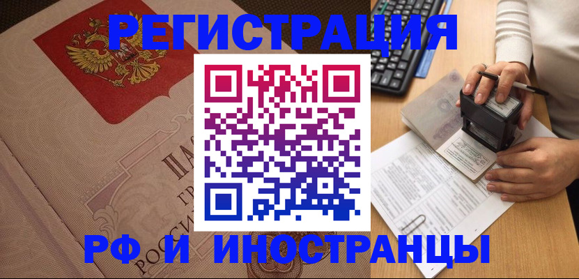 временная регистрация госуслуги в Бийске