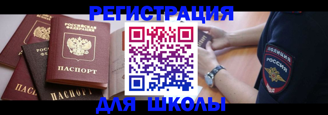 регистрация для дет. сада в Бийске